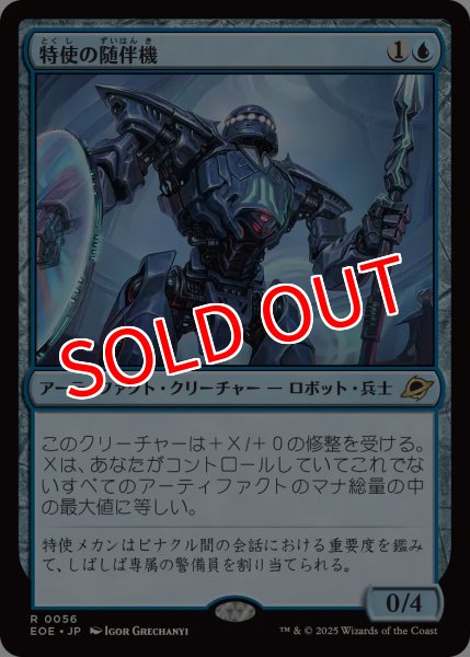 画像1: 【EOE】※Foil※《特使の随伴機/Emissary Escort》【R】 (1)