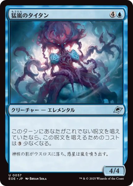 画像1: 【EOE】《猛嵐のタイタン/Gigastorm Titan》【U】 (1)
