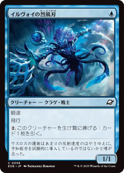 画像1: 【EOE】《イルヴォイの烈風刃/Illvoi Galeblade》【C】 (1)