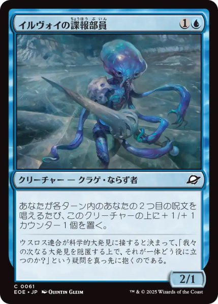 画像1: 【EOE】《イルヴォイの諜報部員/Illvoi Operative》【C】 (1)