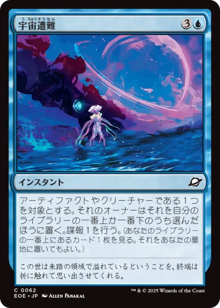 画像1: 【EOE】《宇宙遭難/Lost in Space》【C】 (1)