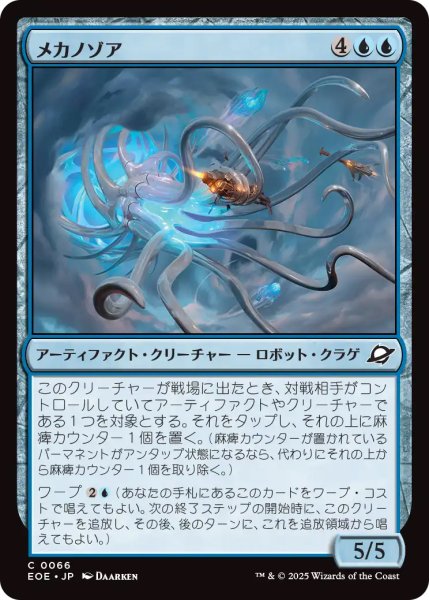 画像1: 【EOE】《メカノゾア/Mechanozoa》【C】 (1)
