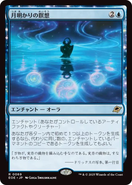 画像1: 【EOE】《月明かりの瞑想/Moonlit Meditation》【R】 (1)