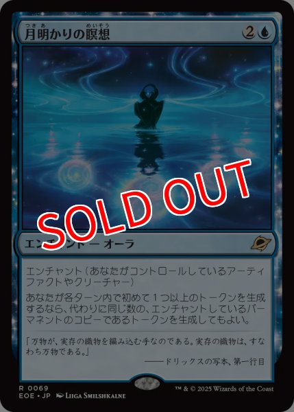 画像1: 【EOE】※Foil※《月明かりの瞑想/Moonlit Meditation》【R】 (1)