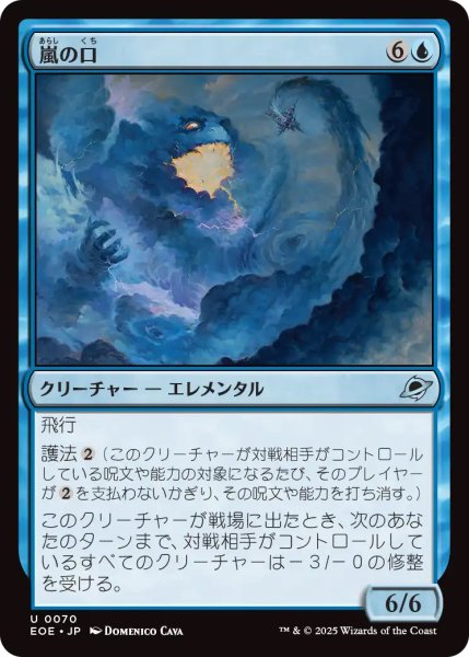 画像1: 【EOE】《嵐の口/Mouth of the Storm》【U】 (1)