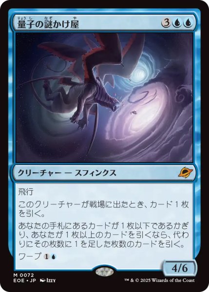 画像1: 【EOE】《量子の謎かけ屋/Quantum Riddler》【M】 (1)