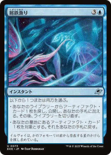 画像1: 【EOE】《屑鉄漁り/Scour for Scrap》【U】 (1)