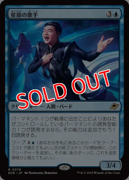 画像1: 【EOE】※Foil※《星原の歌手/Starfield Vocalist》【R】 (1)