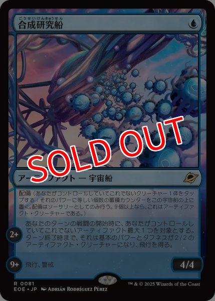 画像1: 【EOE】※Foil※《合成研究船/Synthesizer Labship》【R】 (1)