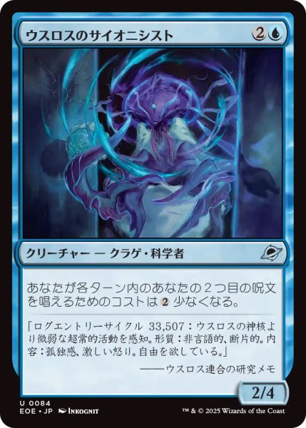 画像1: 【EOE】《ウスロスのサイオニシスト/Uthros Psionicist》【U】 (1)