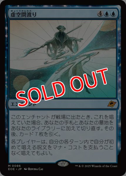 画像1: 【EOE】※Foil※《虚空間渡り/Weftwalking》【M】 (1)