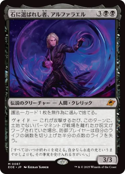 画像1: 【EOE】※Foil※《石に選ばれし者、アルファラエル/Alpharael, Stonechosen》【M】 (1)