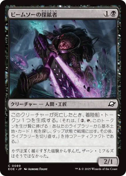 画像1: 【EOE】《ビームソーの探鉱者/Beamsaw Prospector》【C】 (1)