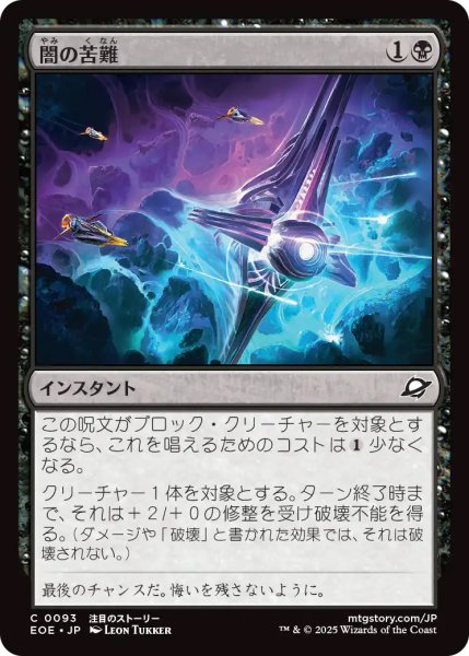 画像1: 【EOE】《闇の苦難/Dark Endurance》【C】 (1)