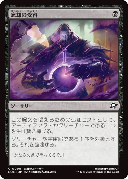 画像1: 【EOE】《忘却の受容/Embrace Oblivion》【C】 (1)