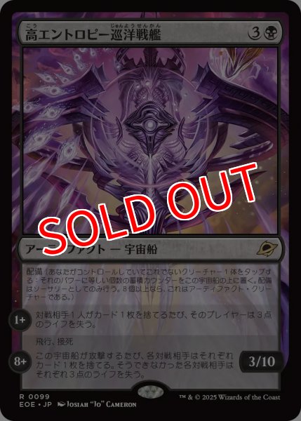 画像1: 【EOE】※Foil※《高エントロピー巡洋戦艦/Entropic Battlecruiser》【R】 (1)