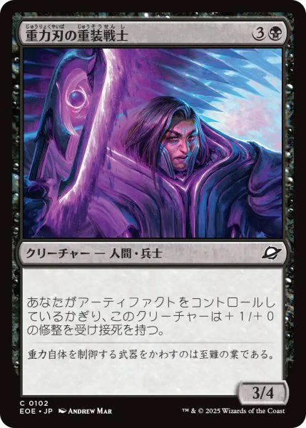 画像1: 【EOE】《重力刃の重装戦士/Gravblade Heavy》【C】 (1)