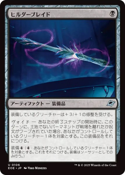 画像1: 【EOE】《ヒルダーブレイド/Hylderblade》【U】 (1)