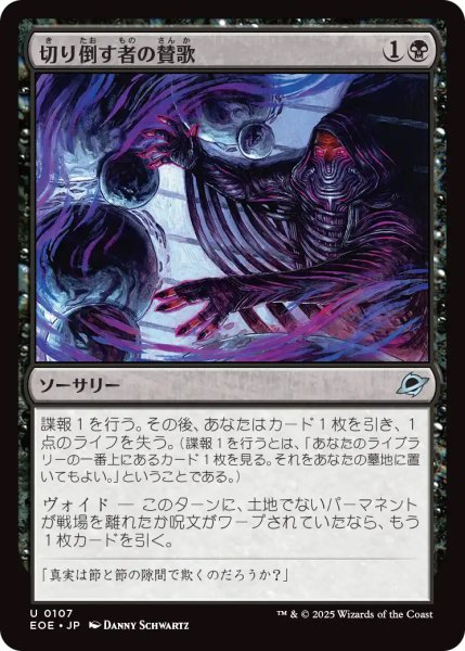 画像1: 【EOE】《切り倒す者の賛歌/Hymn of the Faller》【U】 (1)