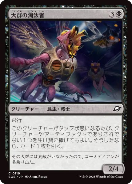 画像1: 【EOE】《大群の淘汰者/Swarm Culler》【C】 (1)