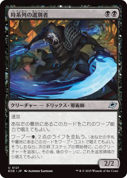 画像1: 【EOE】《時系列の選別者/Timeline Culler》【U】 (1)