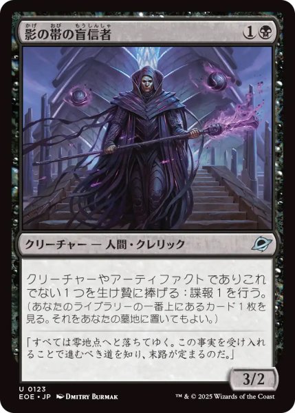 画像1: 【EOE】《影の帯の盲信者/Umbral Collar Zealot》【U】 (1)