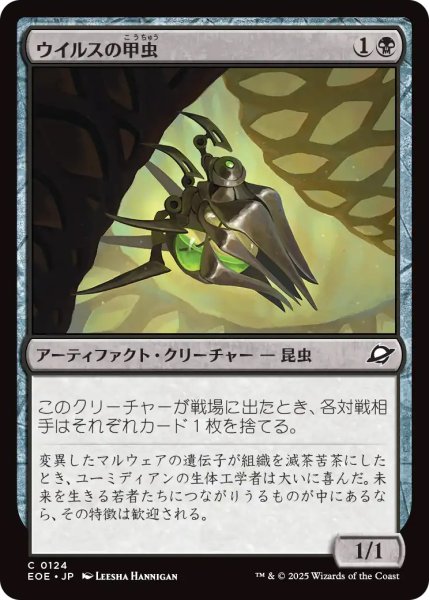 画像1: 【EOE】《ウイルスの甲虫/Virus Beetle》【C】 (1)