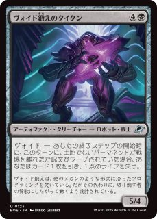 MTG 多人数戦セット 【C14】《墓所のタイタン/Grave Titan》【M】
