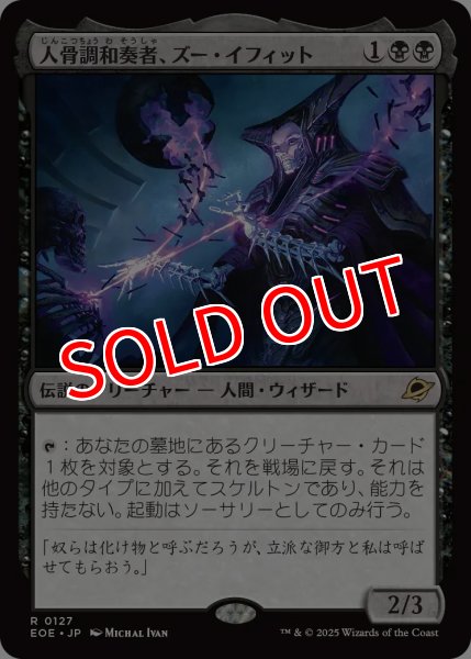 画像1: 【EOE】※Foil※《人骨調和奏者、ズー・イフィット/Xu-Ifit, Osteoharmonist》【R】 (1)