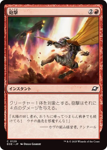 画像1: 【EOE】《砲撃/Bombard》【C】 (1)