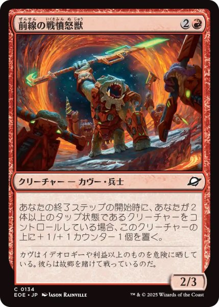 画像1: 【EOE】《前線の戦憤怒獣/Frontline War-Rager》【C】 (1)