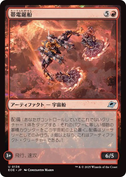 画像1: 【EOE】《帯電鋸船/Galvanizing Sawship》【U】 (1)