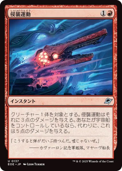画像1: 【EOE】《侵襲運動/Invasive Maneuvers》【U】 (1)