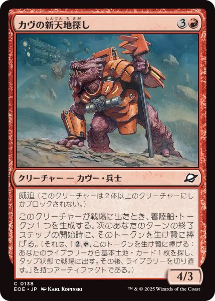 画像1: 【EOE】《カヴの新天地探し/Kav Landseeker》【C】 (1)