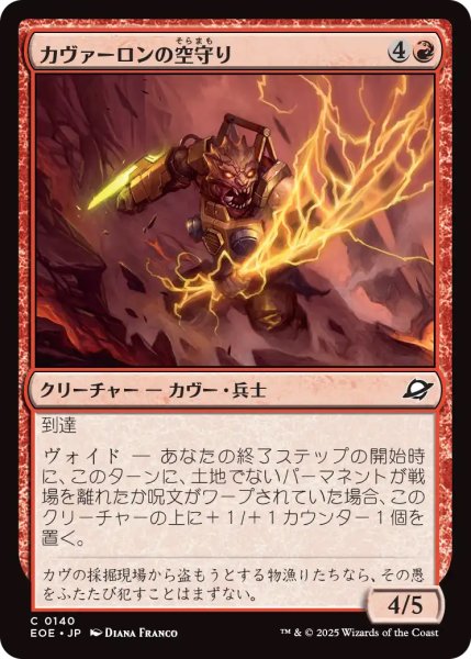 画像1: 【EOE】《カヴァーロンの空守り/Kavaron Skywarden》【C】 (1)