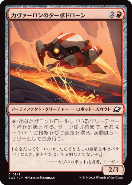 画像1: 【EOE】《カヴァーロンのターボドローン/Kavaron Turbodrone》【C】 (1)