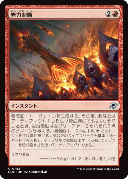 画像1: 【EOE】《岩力制動/Lithobraking》【U】 (1)