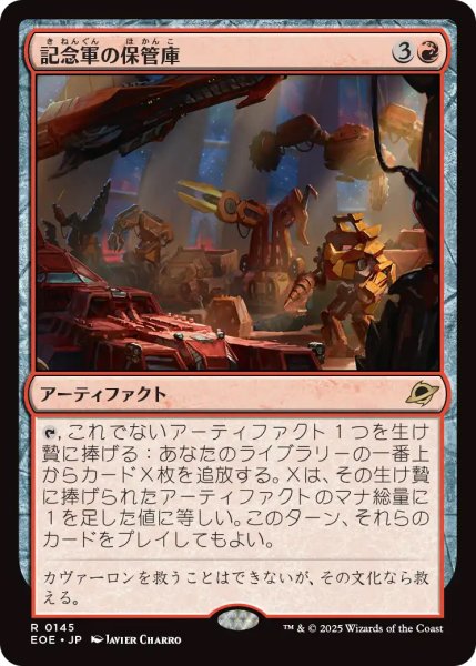 画像1: 【EOE】《記念軍の保管庫/Memorial Vault》【R】 (1)