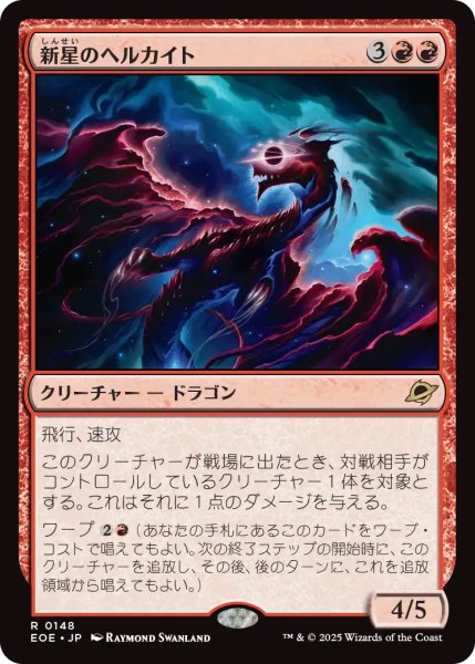 画像1: 【EOE】《新星のヘルカイト/Nova Hellkite》【R】 (1)
