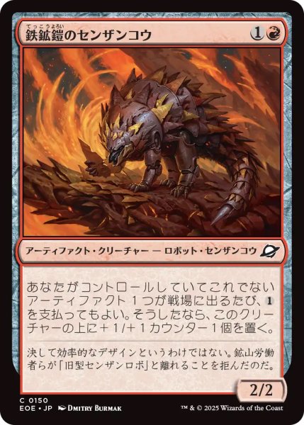 画像1: 【EOE】《鉄鉱鎧のセンザンコウ/Oreplate Pangolin》【C】 (1)