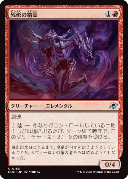 画像1: 【EOE】《残影の精霊/Remnant Elemental》【U】 (1)