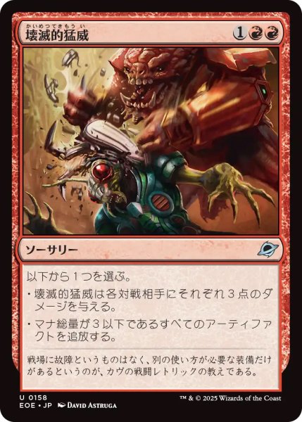 画像1: 【EOE】《壊滅的猛威/Ruinous Rampage》【U】 (1)