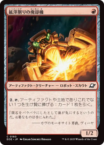 画像1: 【EOE】《鉱滓削りの廃却機/Slagdrill Scrapper》【C】 (1)