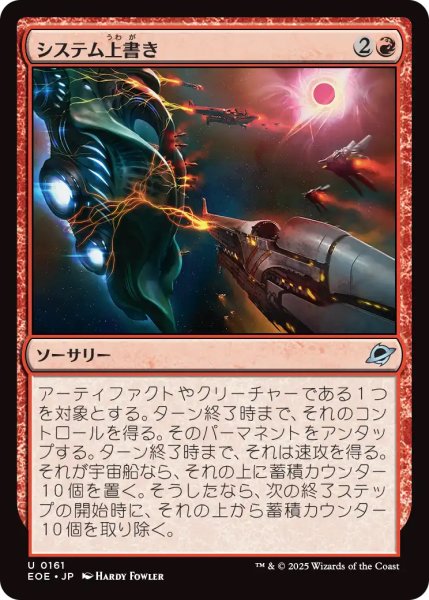 画像1: 【EOE】《システム上書き/Systems Override》【U】 (1)