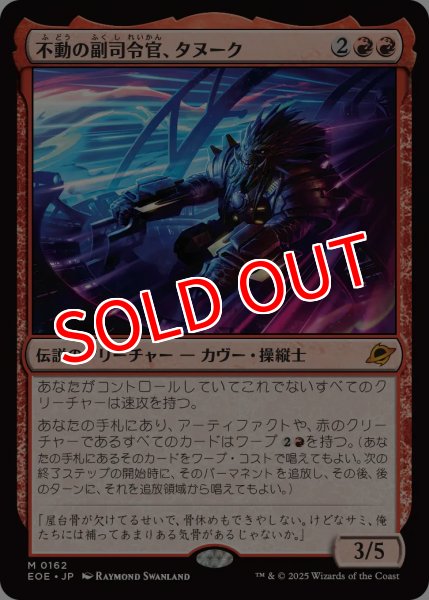 画像1: 【EOE】※Foil※《不動の副司令官、タヌーク/Tannuk, Steadfast Second》【M】 (1)