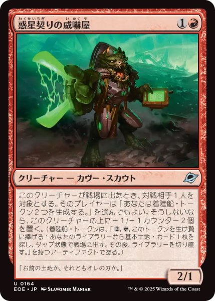 画像1: 【EOE】《惑星契りの威嚇屋/Terrapact Intimidator》【U】 (1)