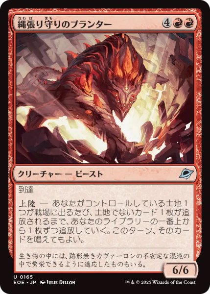 画像1: 【EOE】《縄張り守りのブランター/Territorial Bruntar》【U】 (1)