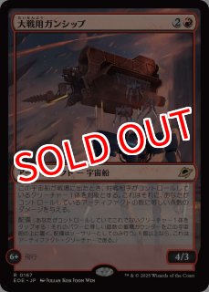 KLD】《領事の旗艦、スカイソブリン/Skysovereign, Consul Flagship