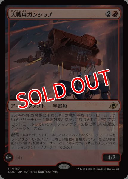 画像1: 【EOE】《大戦用ガンシップ/Warmaker Gunship》【R】 (1)