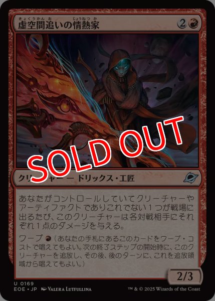 画像1: 【EOE】※Foil※《虚空間追いの情熱家/Weftstalker Ardent》【U】 (1)